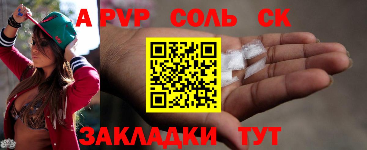 А ПВП крисы CK Кропоткин