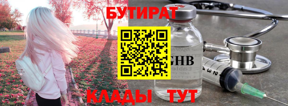 БУТИРАТ BDO 33%  Вход с VPN  Бутират  Кропоткин 