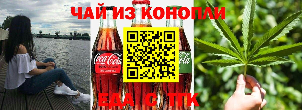 Еда ТГК марихуана  Вход с VPN  Кропоткин 