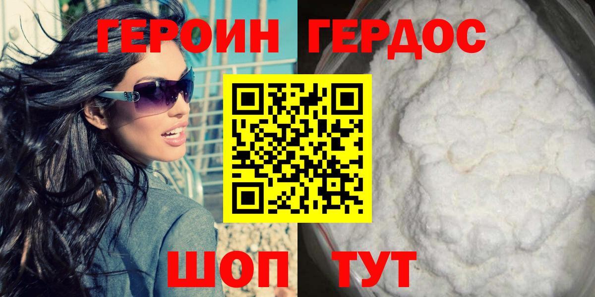 Кропоткин  ГЕРОИН белый  Вход с VPN 