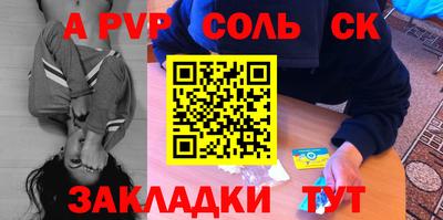 соль курить ск Канаш