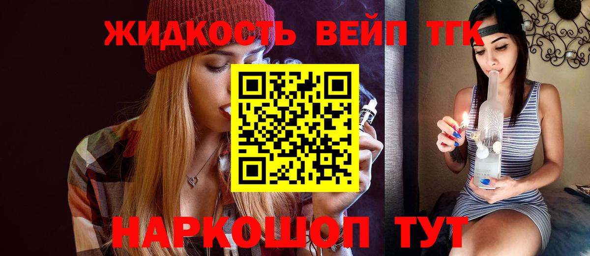 ТГК жижа Кропоткин